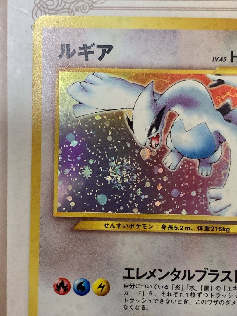 旧裏 ポケモンカード ルギア LV.45 HP90 ★ ホロ