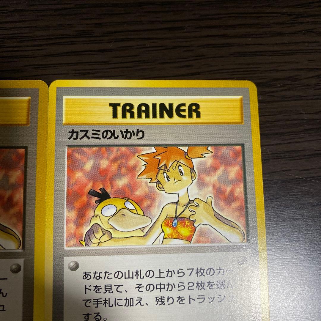 ポケモンカードカスミセット 旧裏 7枚セット まとめ売り