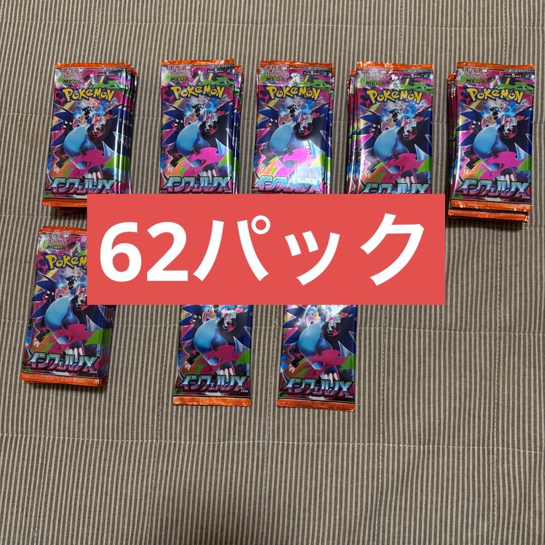 インフェルノX バラ62パック約2BOX分　サーチ済み