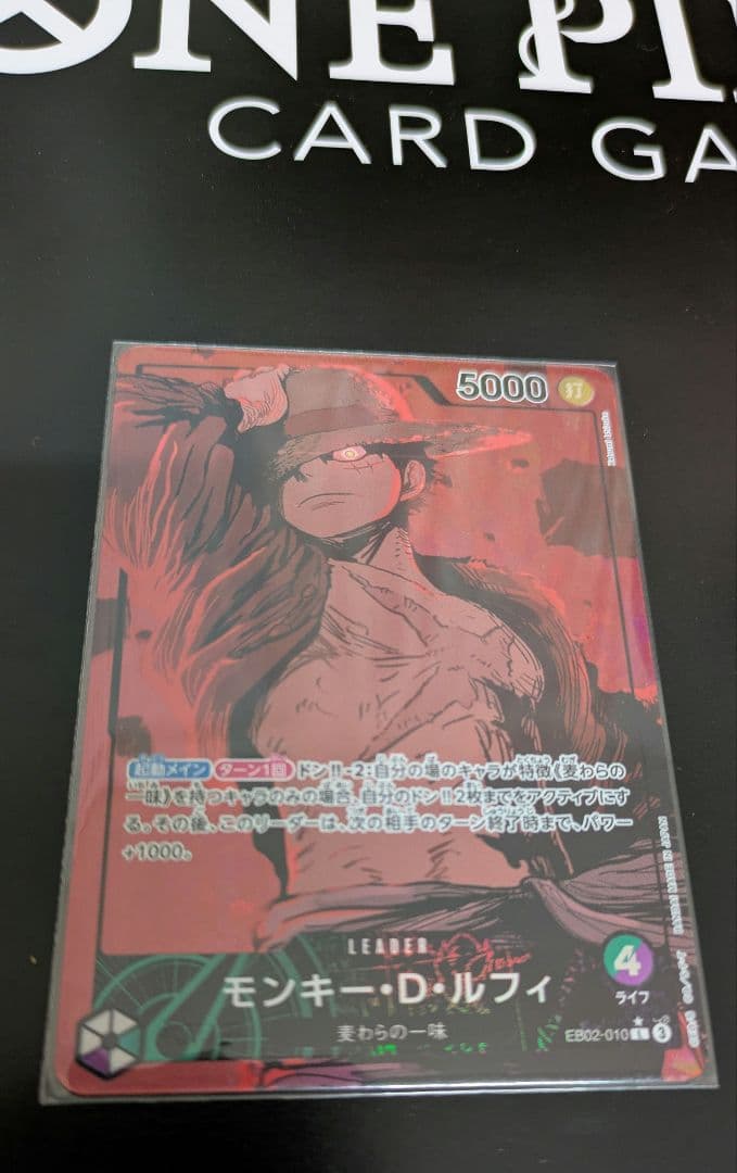 ハ*グ様 ワンピースカード　緑紫ルフィ　リーダーパラレル美品