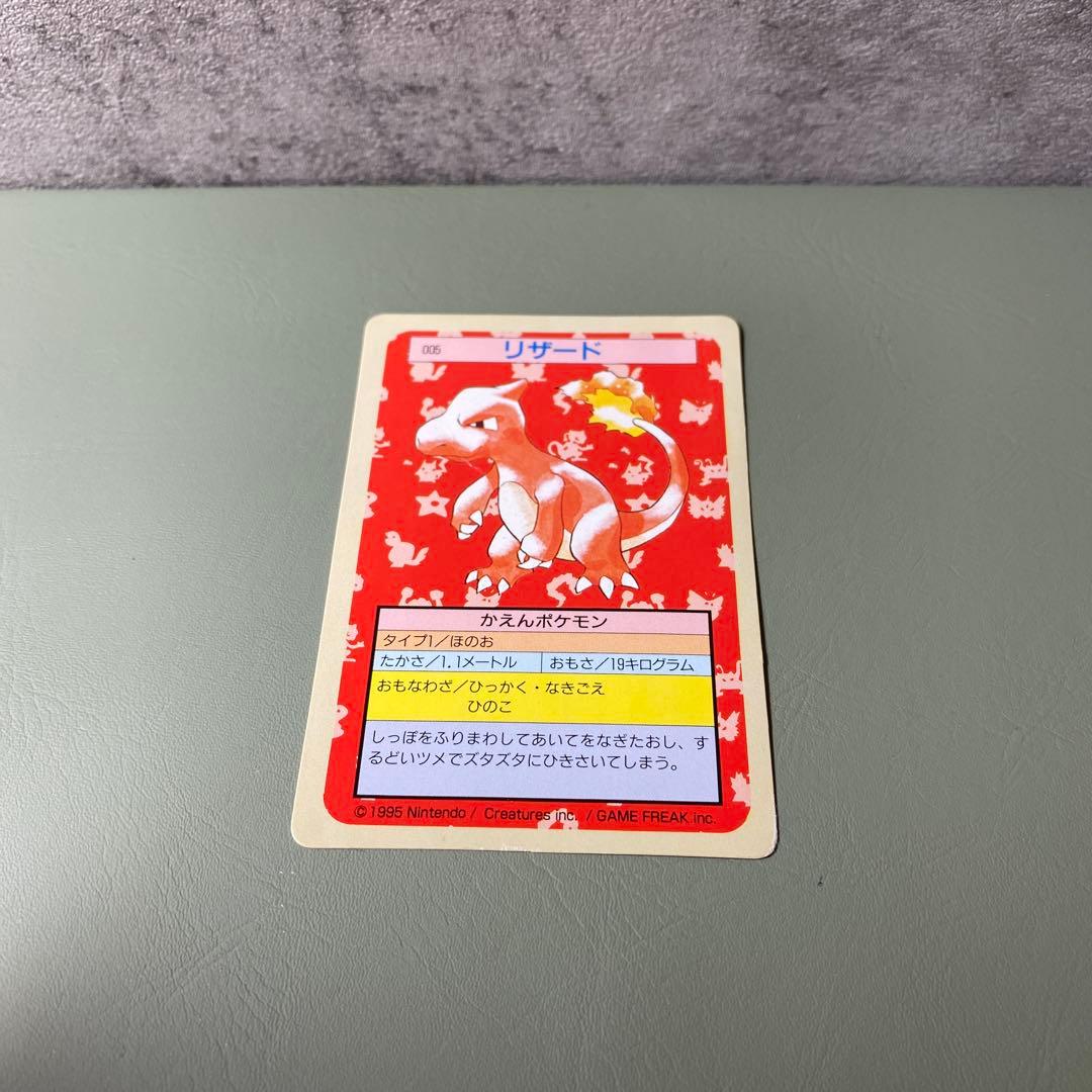 ポケットモンスター　トップサン　裏緑　1995年　リザード　希少