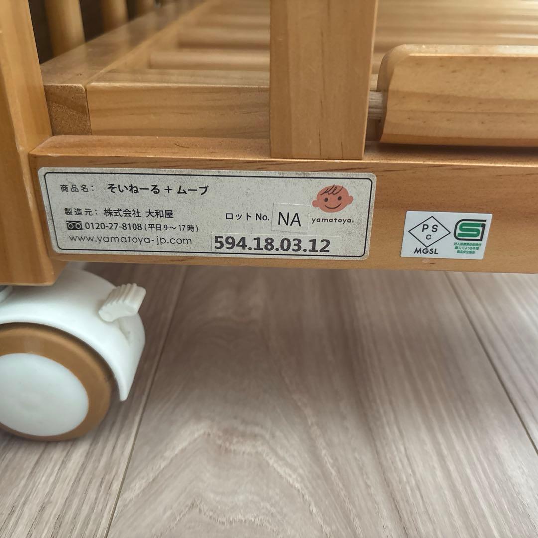 大和屋　そいねーるプラスムーブ　ベビーベッド　ナチュラル＋寝具セット