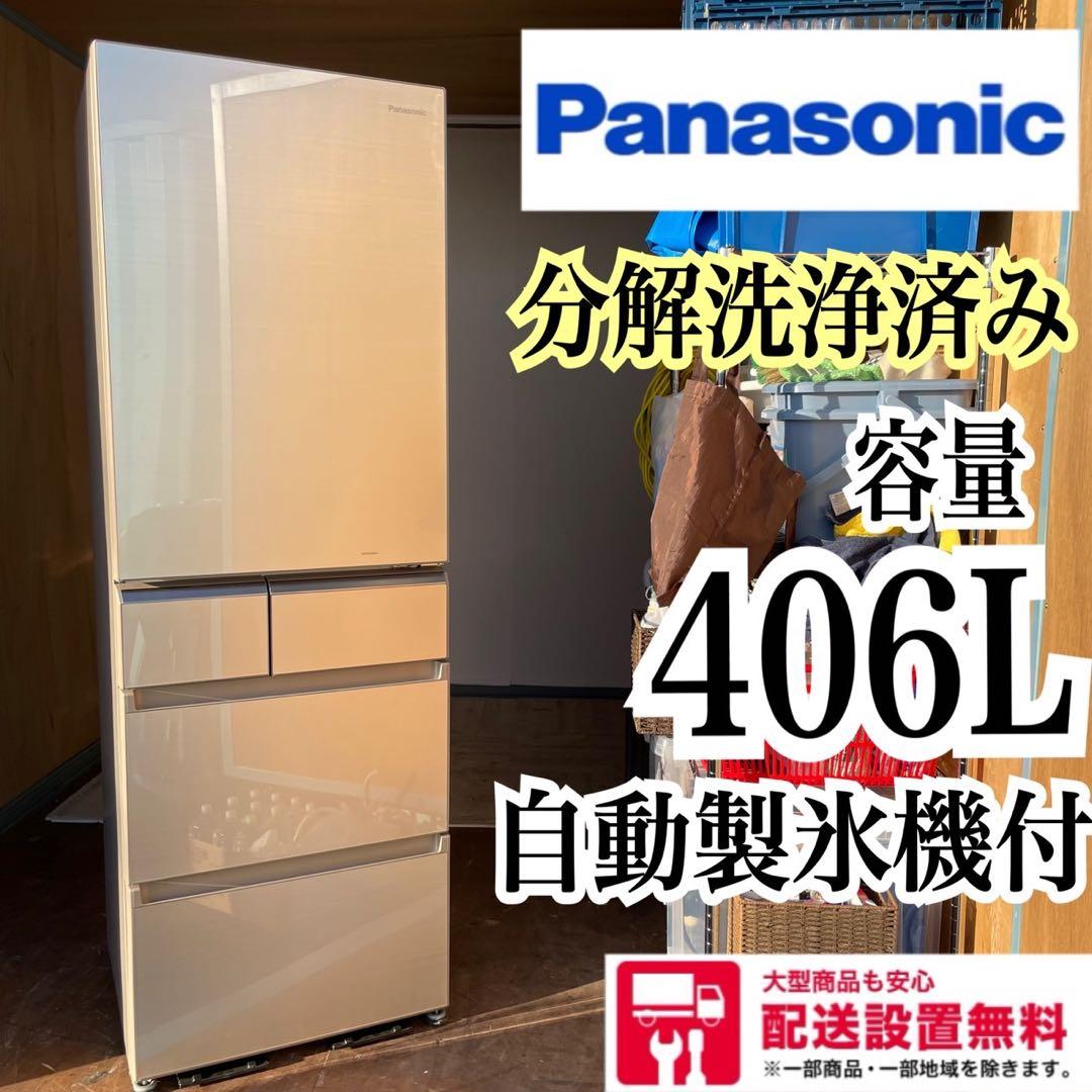 配送設置無料　Panasonic 5ドア冷蔵庫　406L 大容量　分解洗浄済み