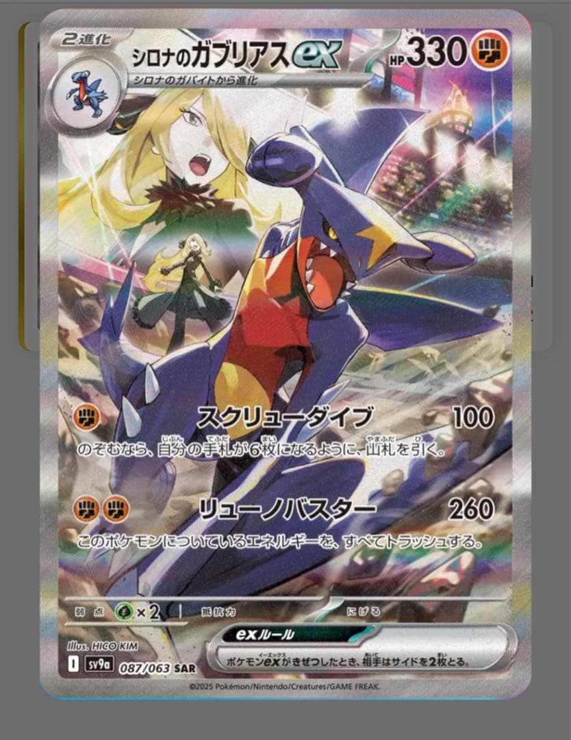 本日限定PSA10】シロナのガブリアスex SAR 熱風のアリーナ 本日限定価格