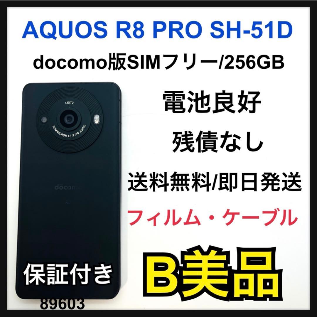 B 電池良好　AQUOS R8 Pro 256GB SIMフリー SH-51D