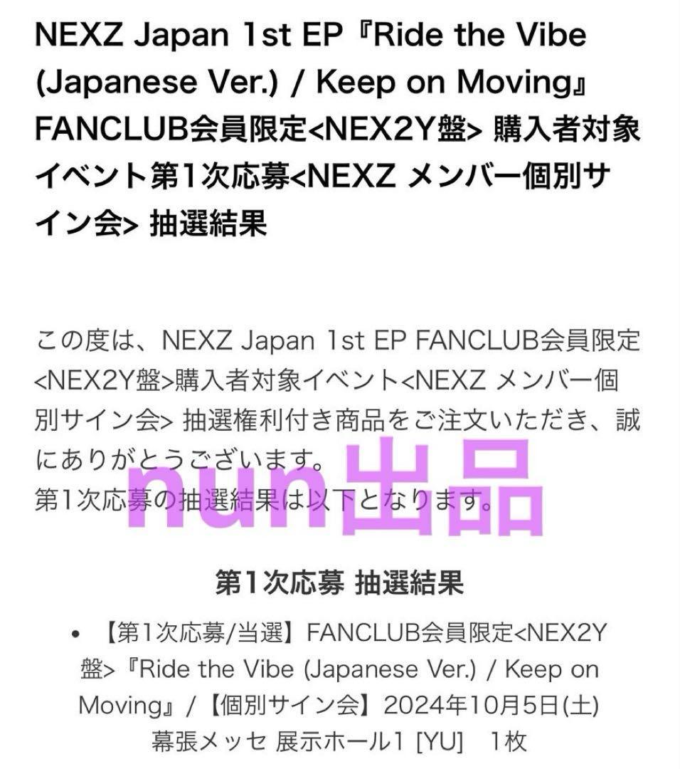 nexz ユウ　直筆サイン　トレカ　ラントレ　CD グッズ