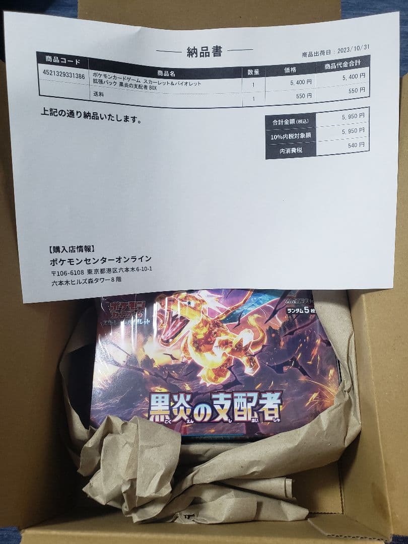 K*）様 黒炎の支配者BOXシュリ付き　ポケモンカードゲーム スカーレット&バイ