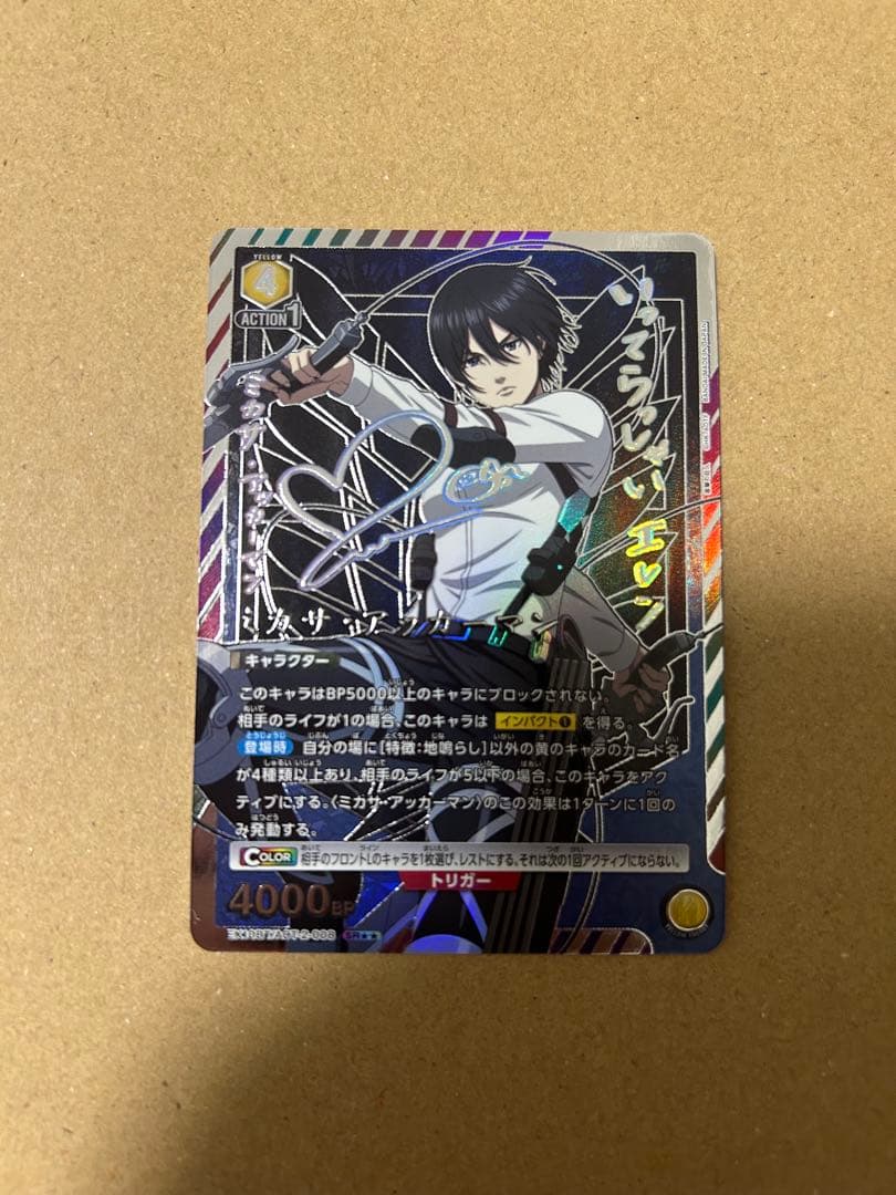 ミカサ・アッカーマン(EX10BT/AOT-2-008) ⭐︎2 星2