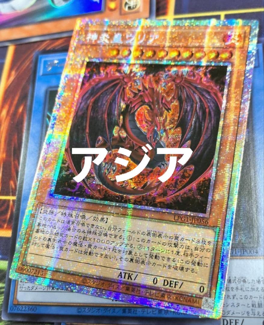遊戯王 神炎皇ウリア 絵違いバージョン プリズマティックシークレットレア仕様1枚