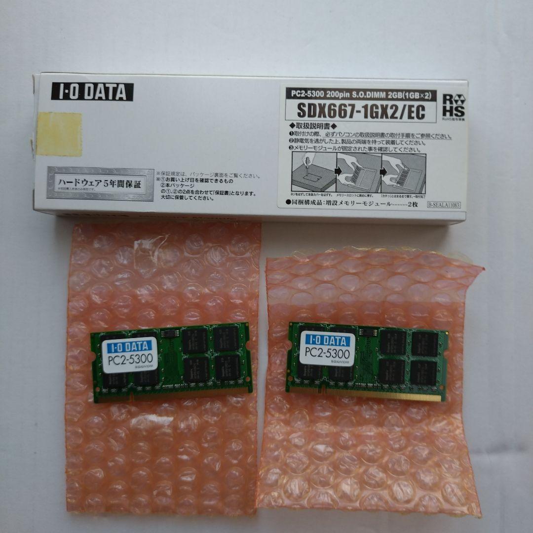I・O DATA PC2-5300 DDR2 1G×2 箱入
