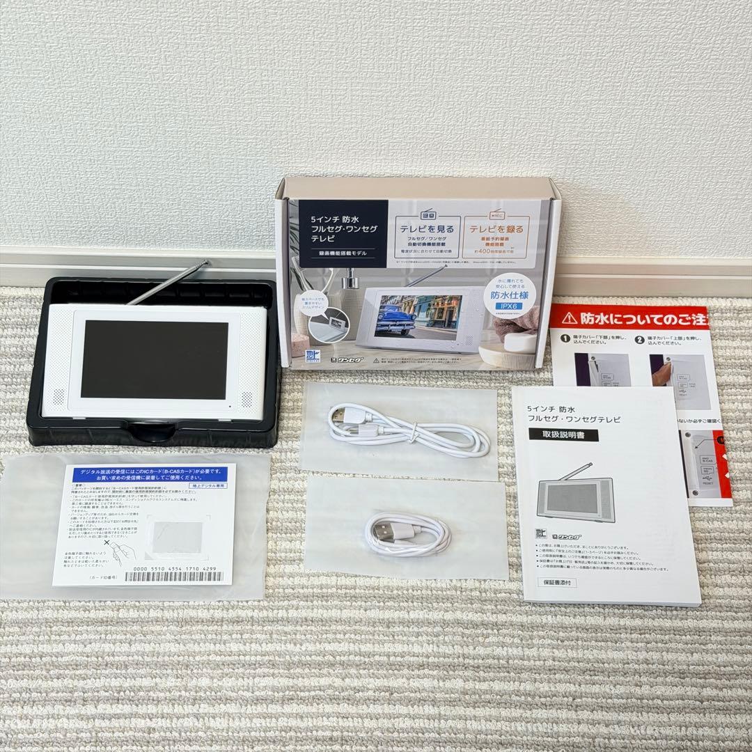 グランプレ　5インチ　防水　フルセグ・ワンセグテレビ　YA-WPFULL5-WH