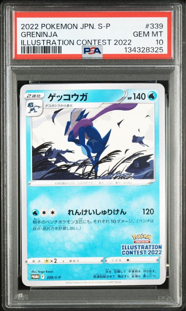 ゲッコウガ　イラストレーションコンテスト