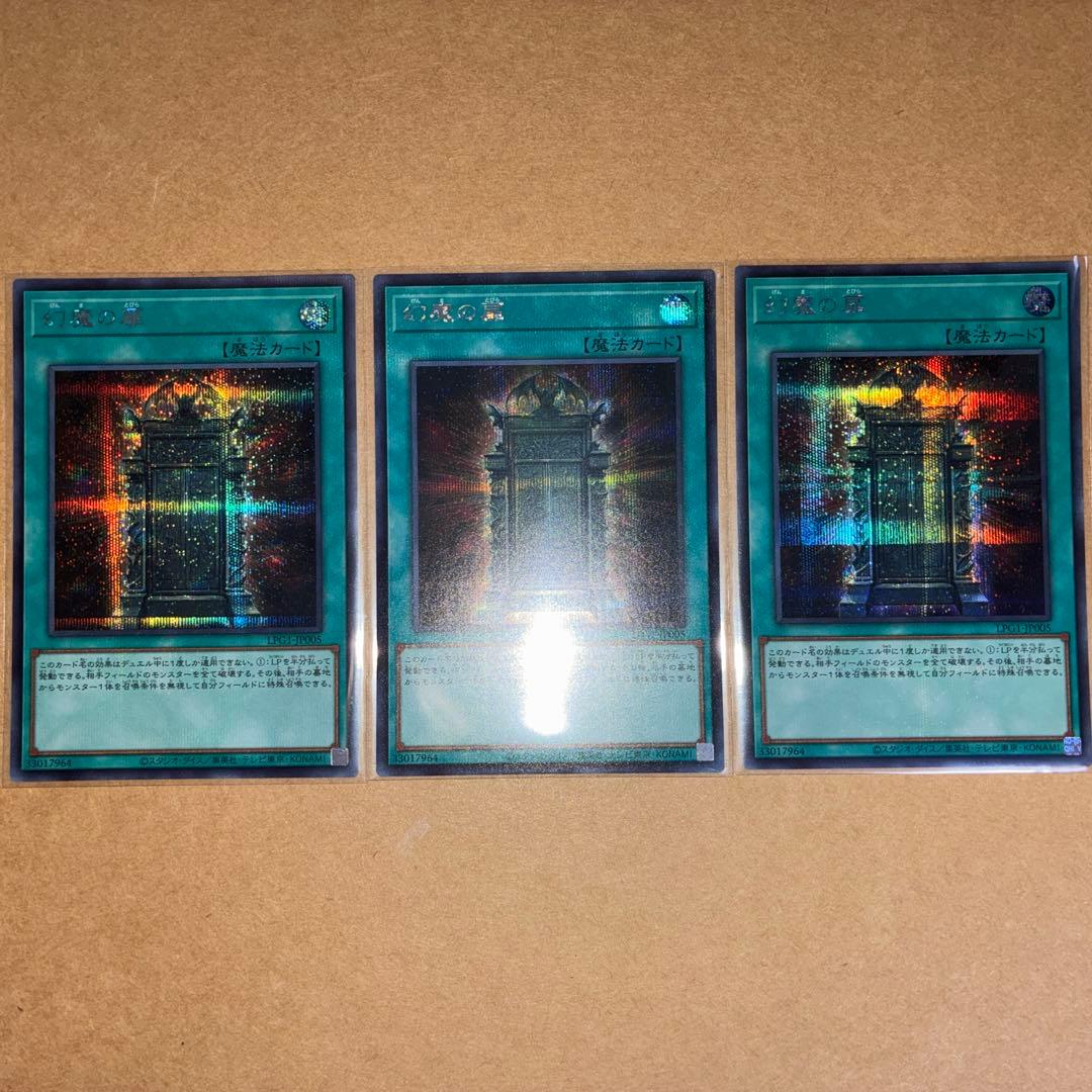 遊戯王　幻魔の扉　シークレット　3枚