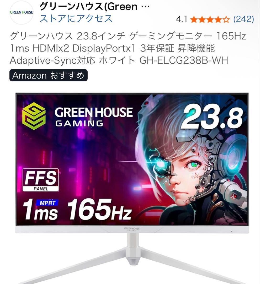 ゲーミングモニター 23.8インチ165Hz 1ms 白色モニター