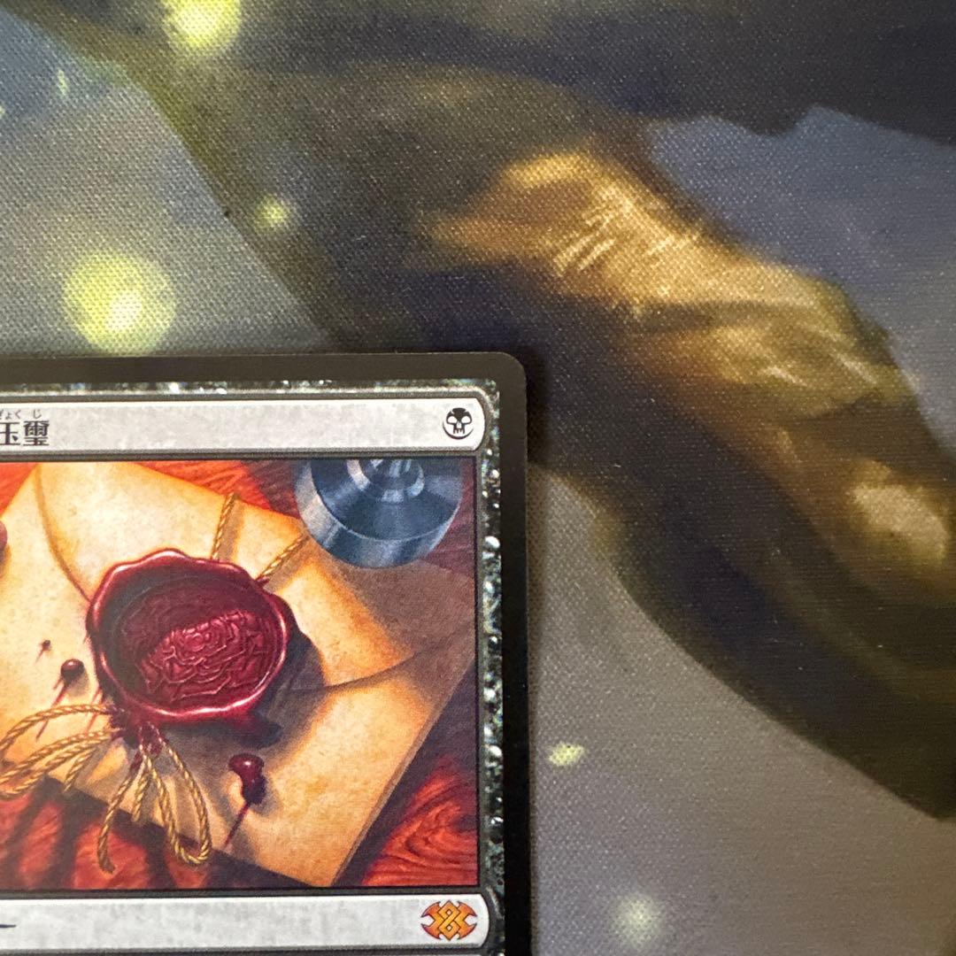 伝国の玉璽 ソーサリー 日本語 079/331