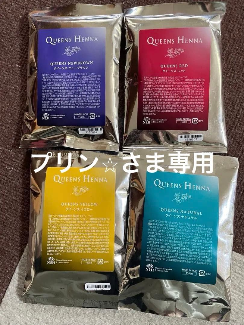 QUEENS HENNA 4色セット