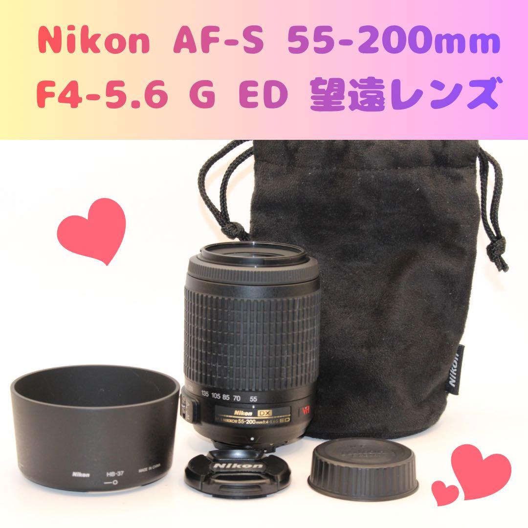 ★美品★ ニコン　Nikon AF-S 55-200mm 望遠レンズ