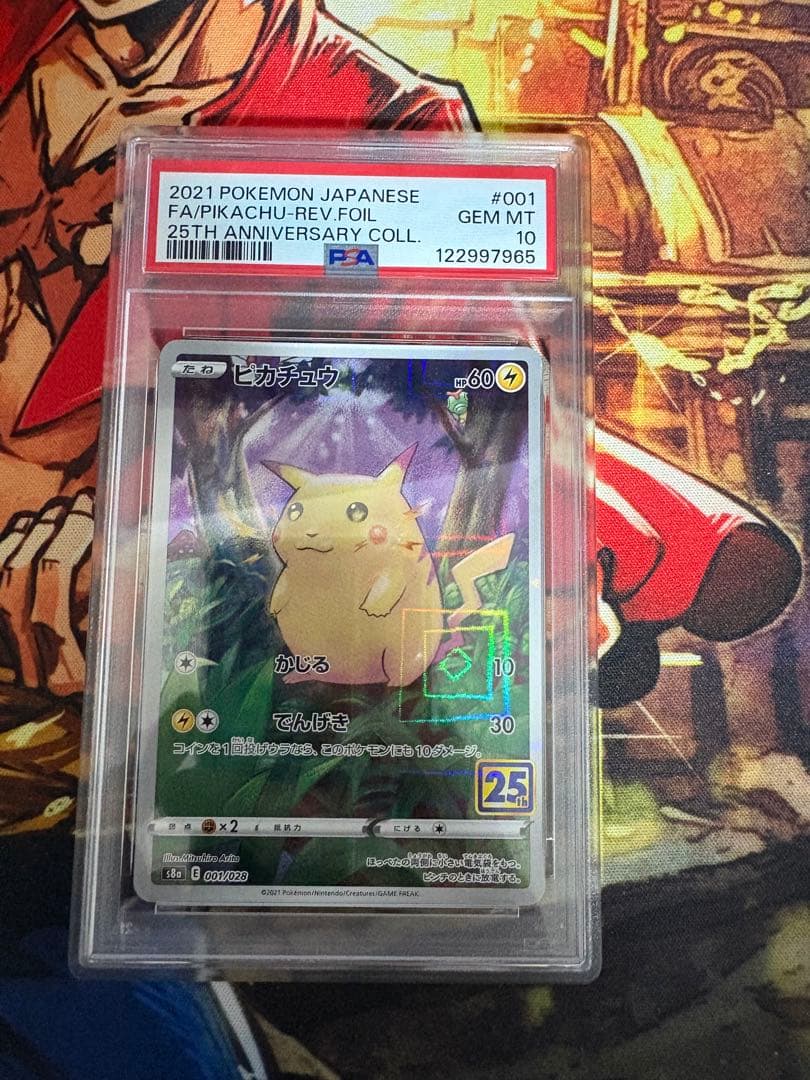 PSA10 ピカチュウ 25th ミラー 001/028 ポケカ