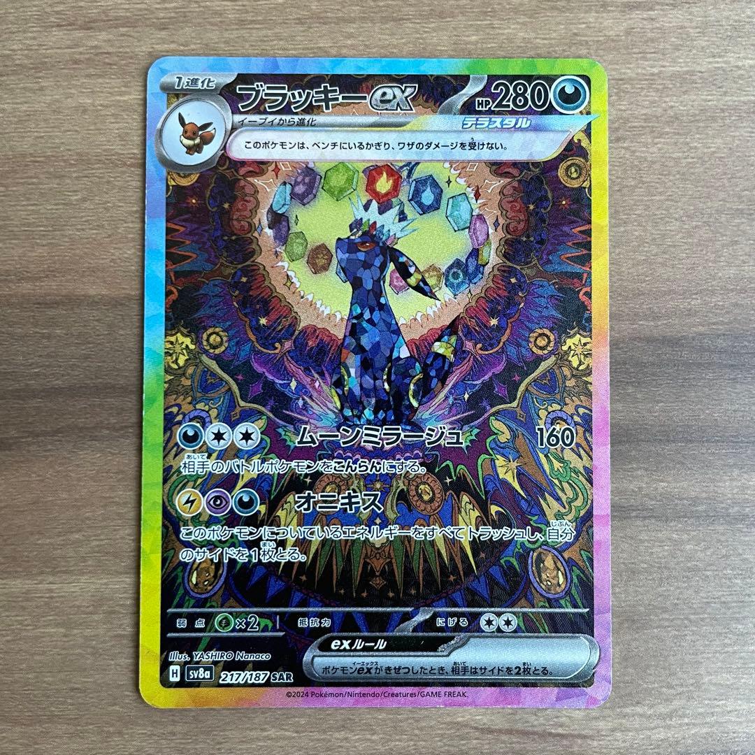 【24時間以内発送】ブラッキーex SAR テラスタルフェスex