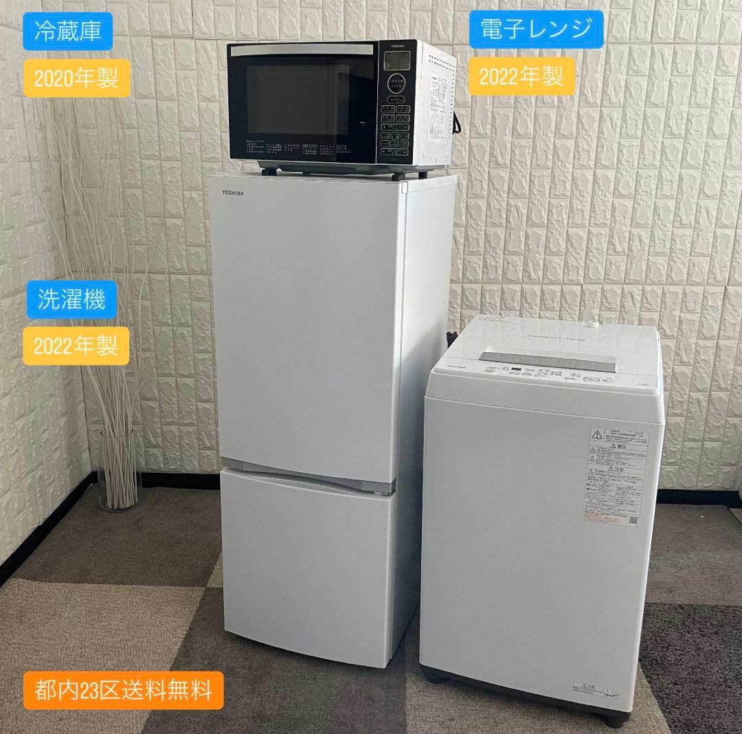 都内23区送料無料✨TOSHIBA3点セット✨ 冷蔵庫・洗濯機・電子レンジ