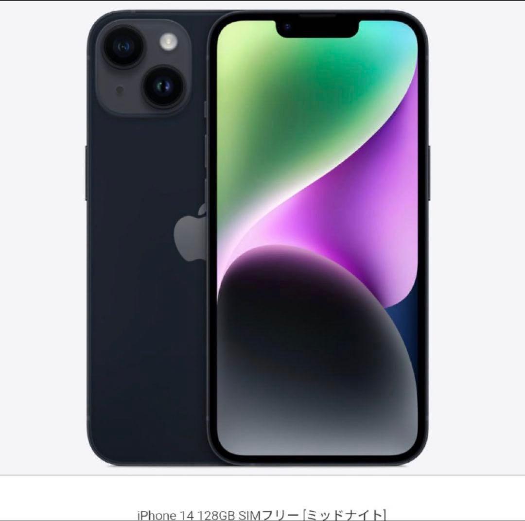 【美品】iPhone 14 128GB ミッドナイト　ソフトバンク認定中古品