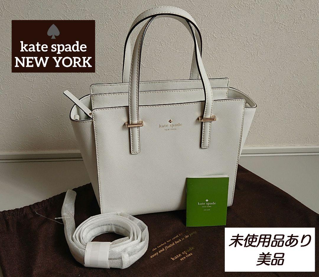 ほぼ未使用 ケイト・スペード 2wayバッグ