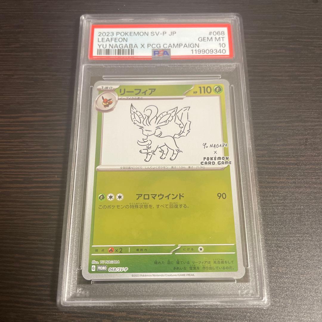 長場雄 リーフィア プロモカード PSA10