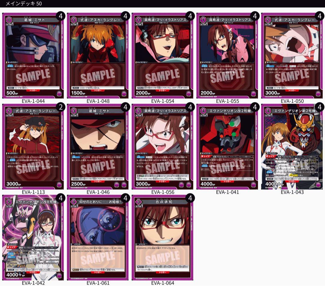 ユニアリ　エヴァンゲリオン　アスカ　マリ　WILLE 紫　デッキ　調整パーツ付き