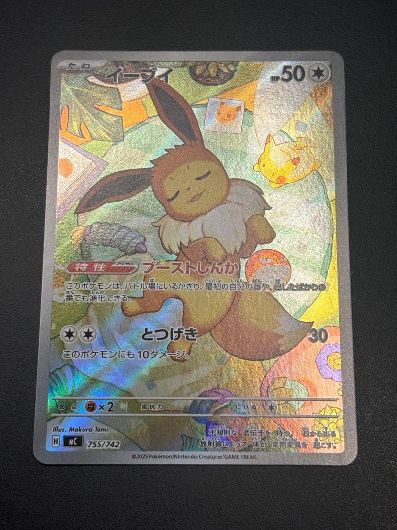 ポケモンカード イーブイ AR 755/742 スタートデッキ100