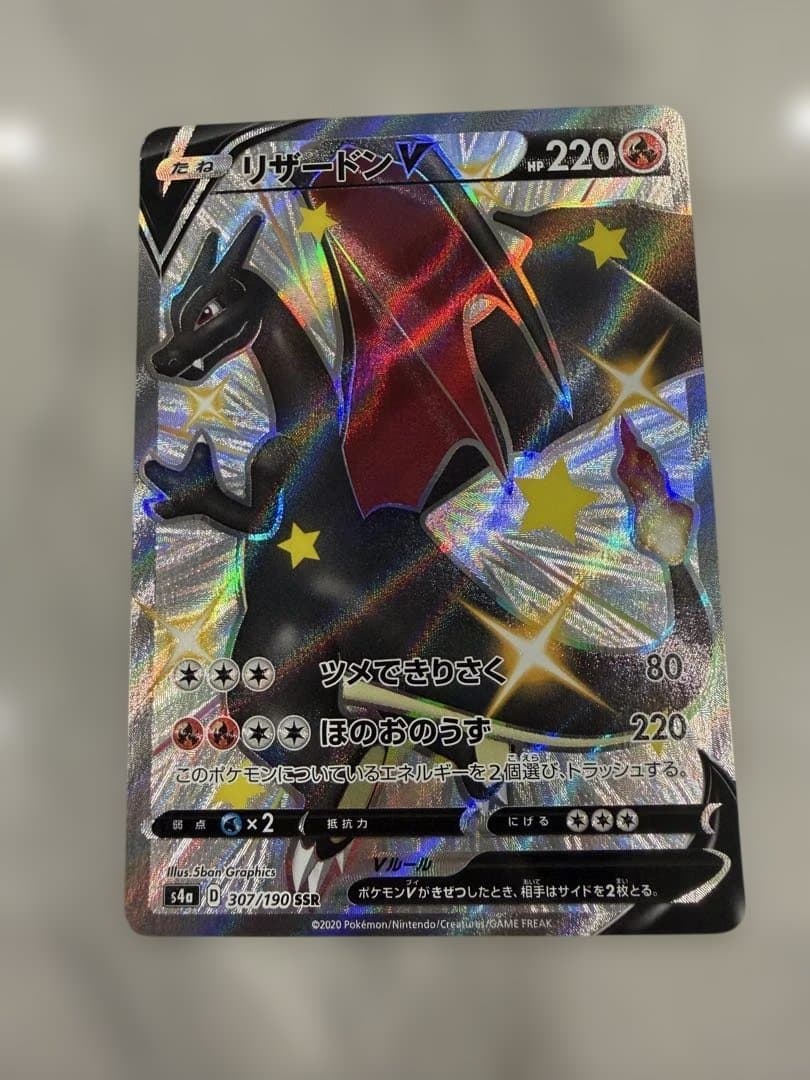 リザードンV SSR S4a シャイニースターV 307/190