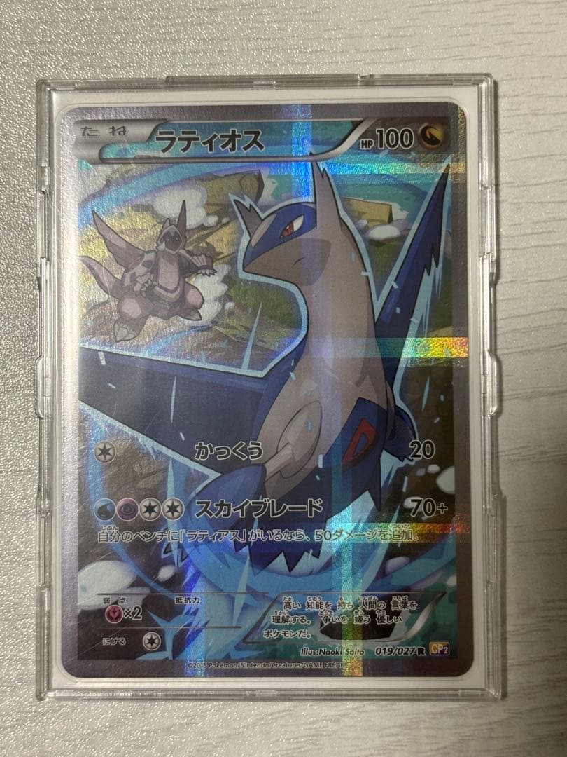 ポケモンカード　ラティオス　cp2 伝説キラコレクション　かっくう