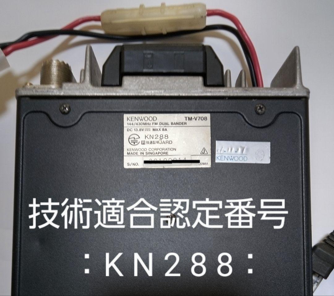 ケンウッド製　TM-V708 (145/433) 2 0 w機　動作品