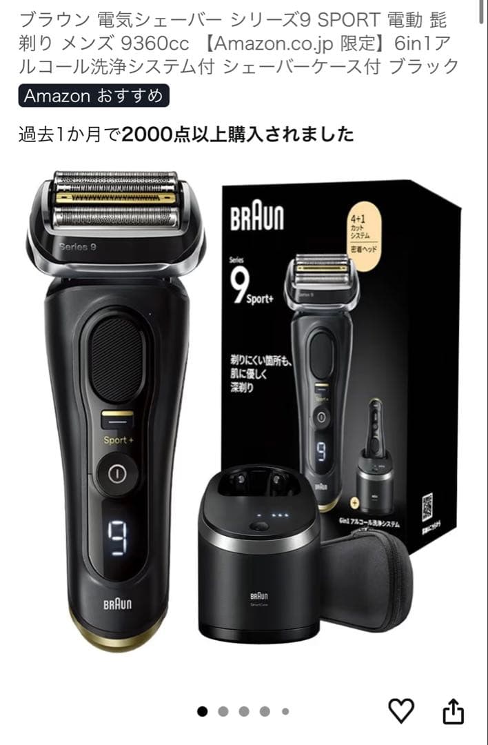 Braun 電気シェーバー シリーズ9 SPORT 9360cc