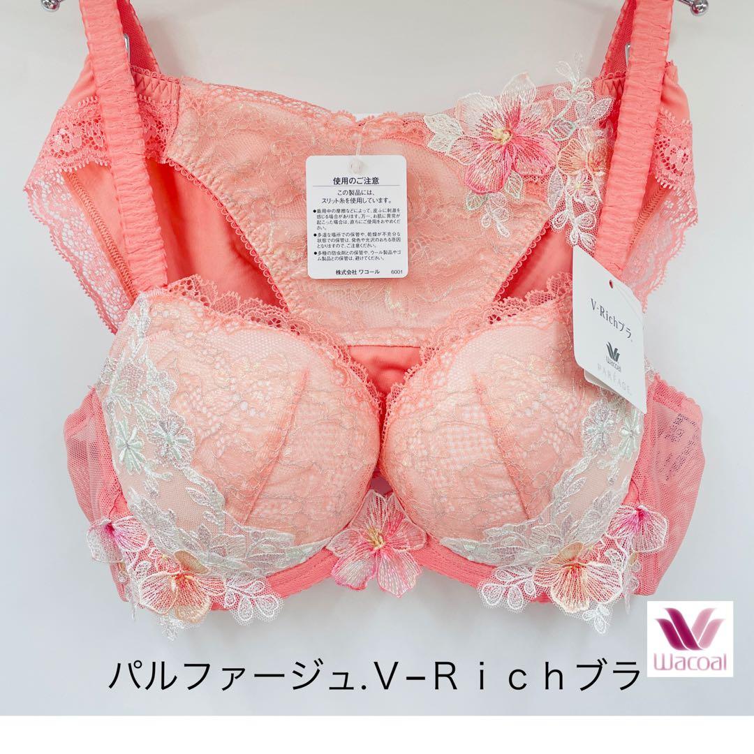 ワコール　パルファージュ Ｖ−Ｒｉｃｈブラ　(ＢＣＬ７４１) D75-L