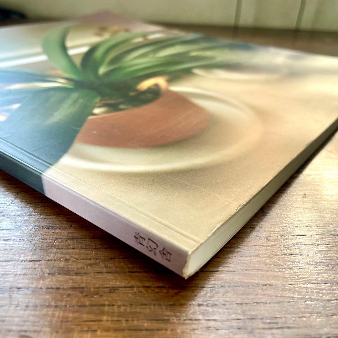 生きている　佐内正史　写真集