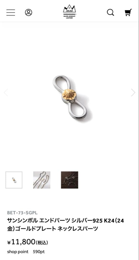 ☆SAAD sanaフラットチェーン➕カスタムパーツ