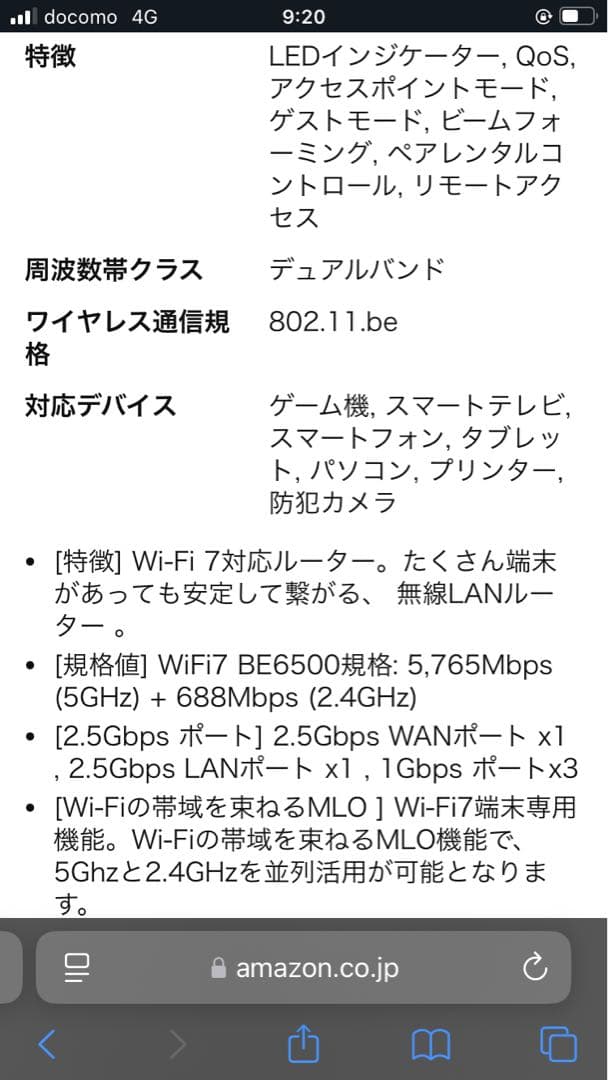 TP-Link Archer BE400 Wi-Fi 7 ルーター