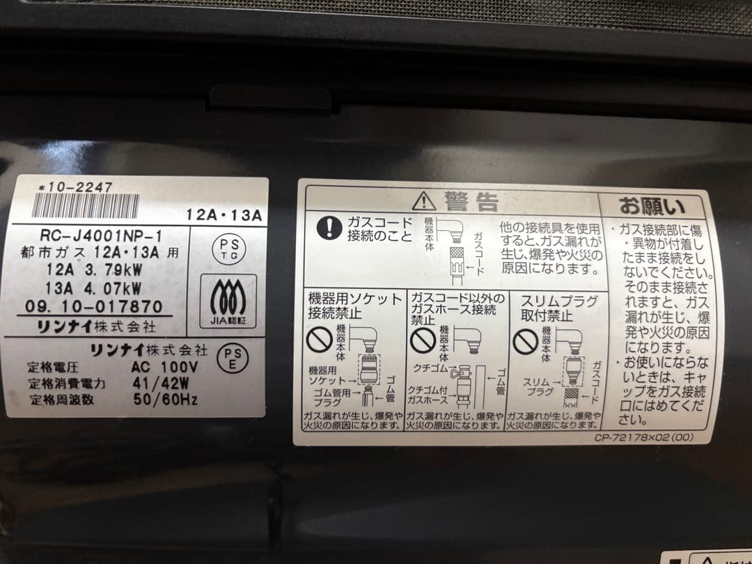ガスファンヒーター RC-J4001NP-1