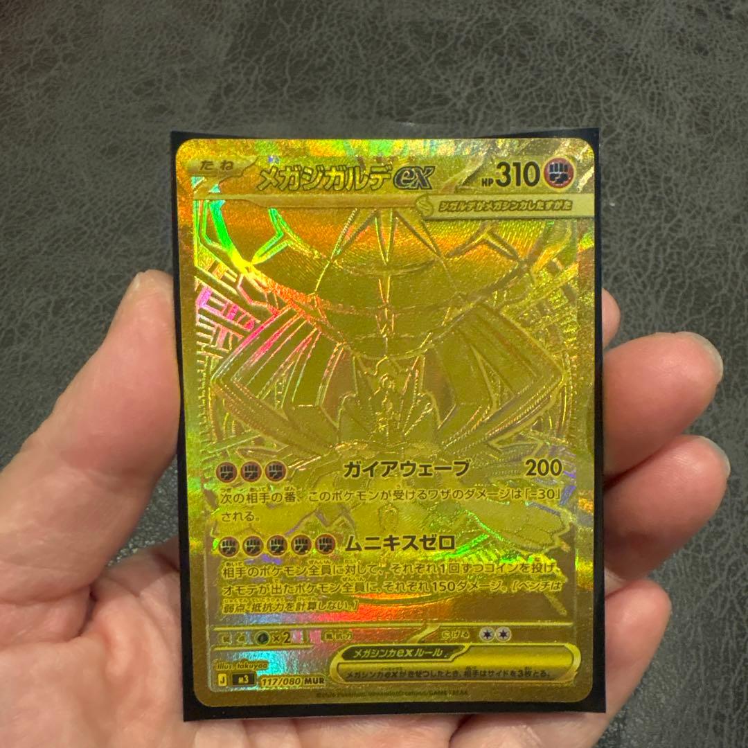 ポケモンカードメガジガルデex MURスリーブ付き