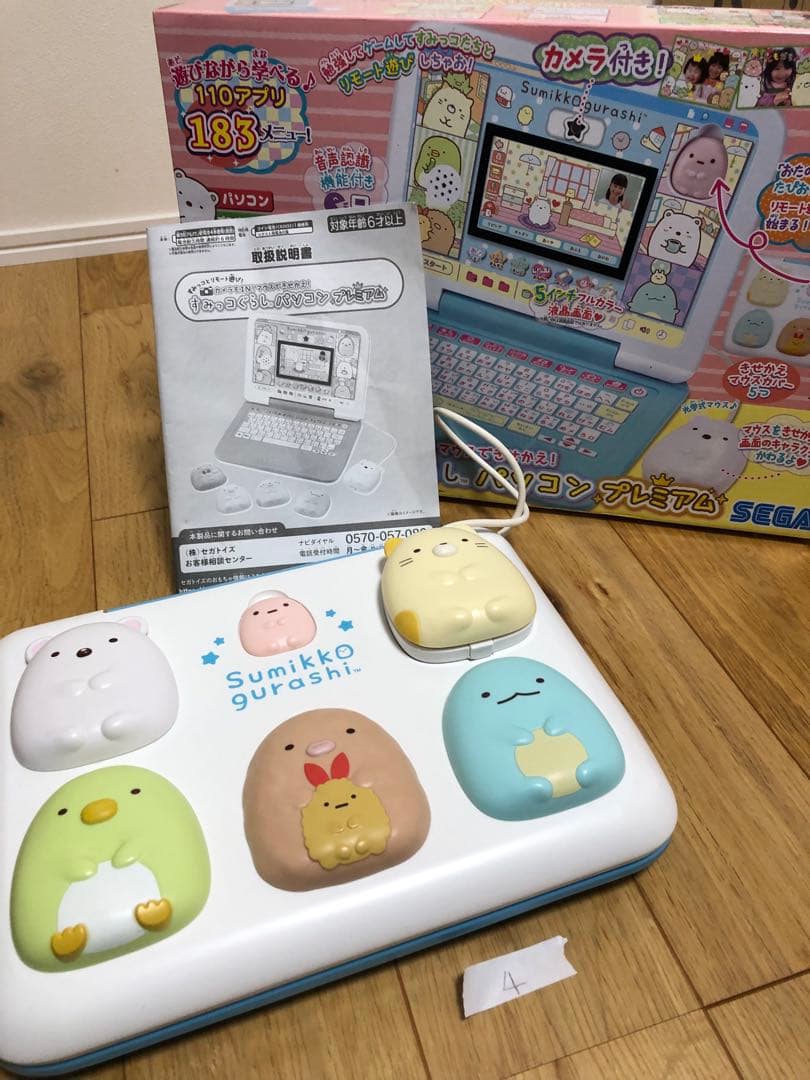 すみっコぐらし　パソコン　2つセット
