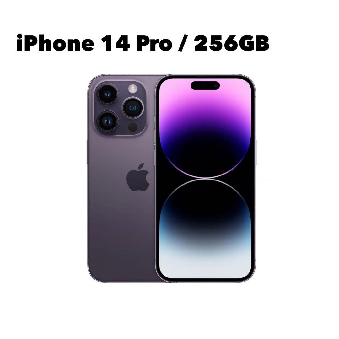 スマートフォン本体 iPhone 14 Pro 256GB Deep Purple