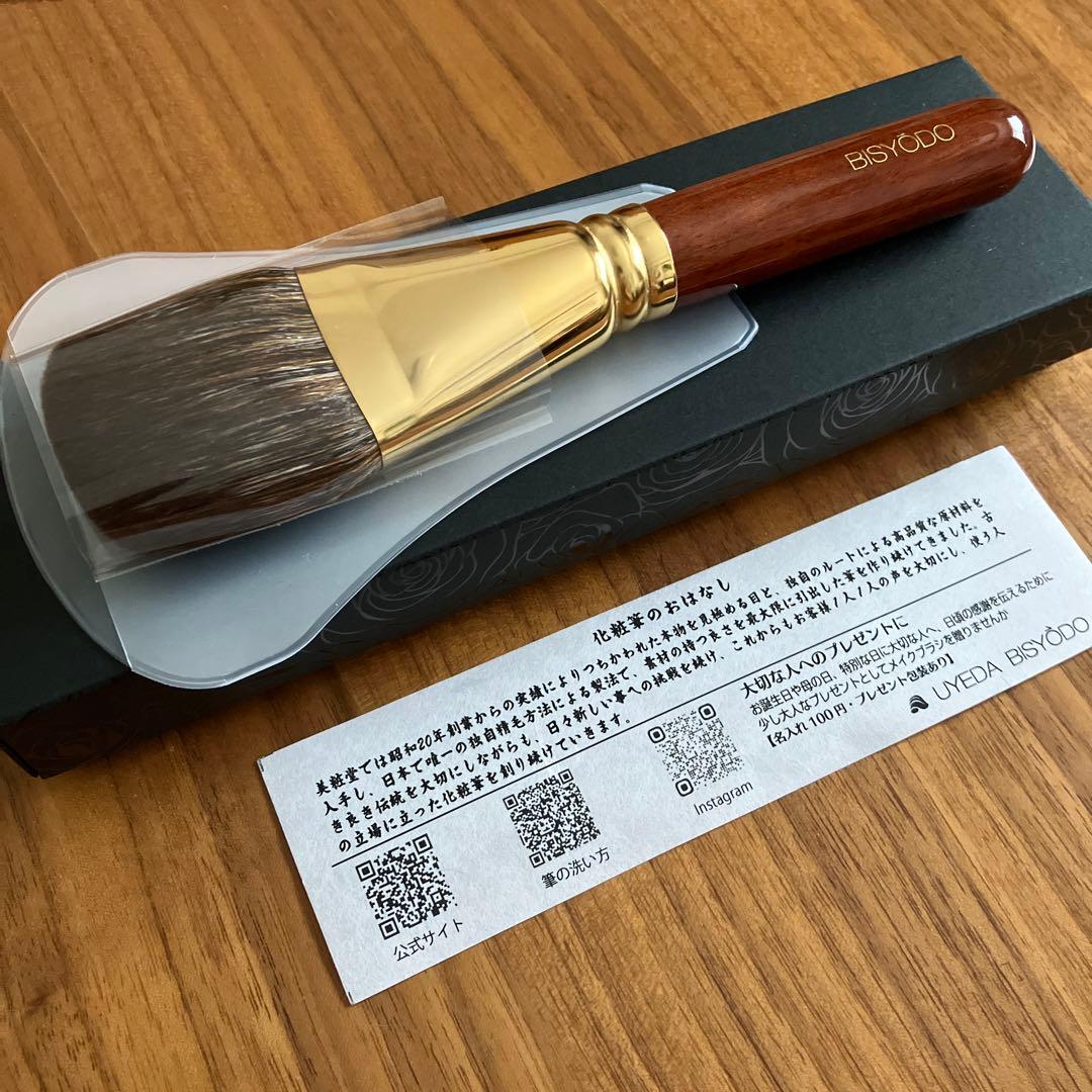 美品☆美粧堂 パウダーブラシ