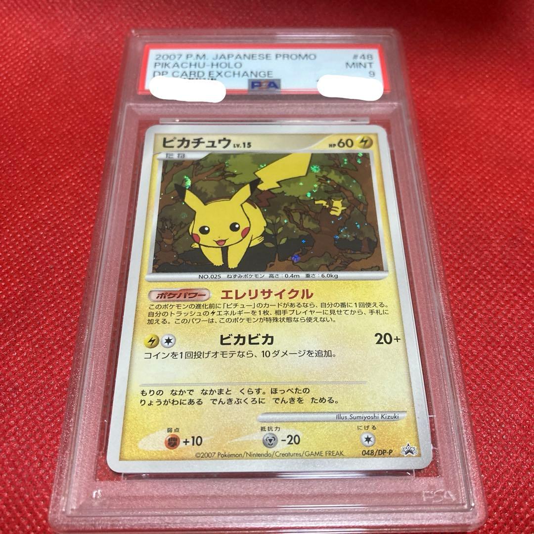 ポケモンカード PSA9 ピカチュウ 美品　プロモーカード　048/DP-P