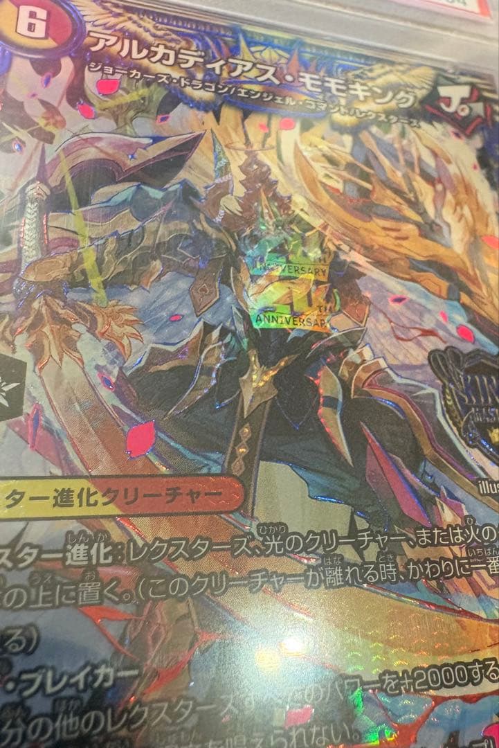 【エラー】アルカディアス・モモキング psa10【本日限定】