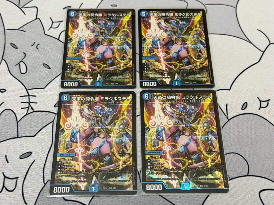 天革の騎霊姫 ミラクルステラ