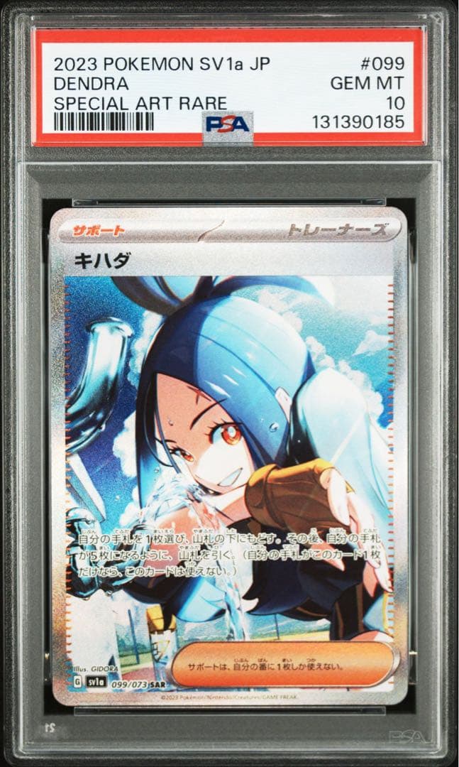【PSA10】キハダ SAR SV1a トリプレットビート 099/073