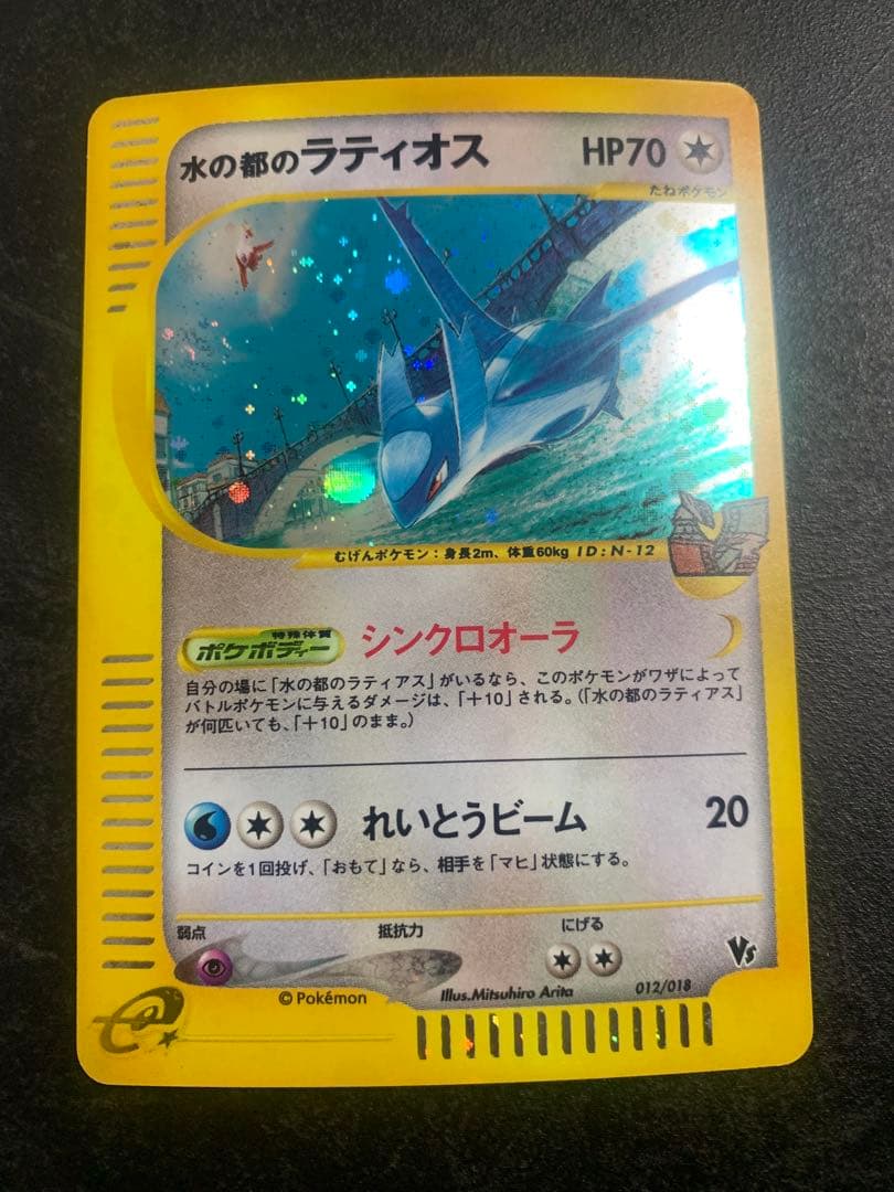 水の都のラティオス 劇場限定VSパック 012/018