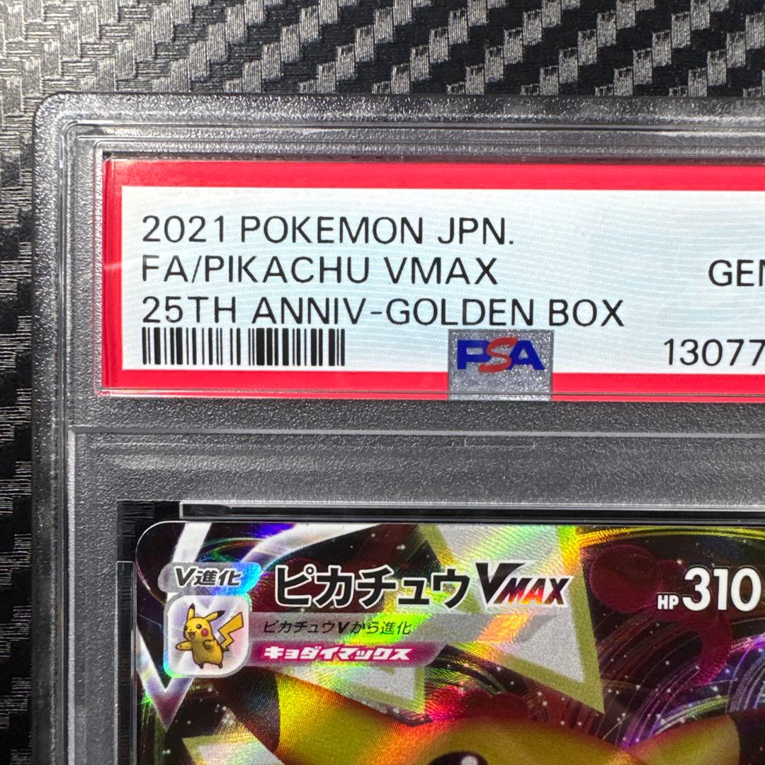 PSA10 ポケモンカード ピカチュウ VMAX 25th GOLDEN BOX