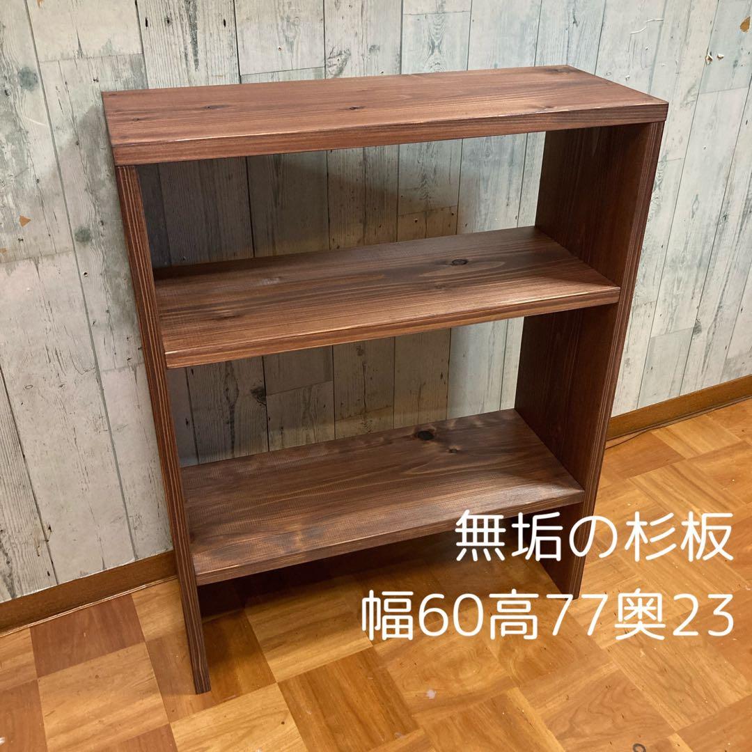 ✡️色見本発送 シェルフ 幅180cm 無垢の杉板