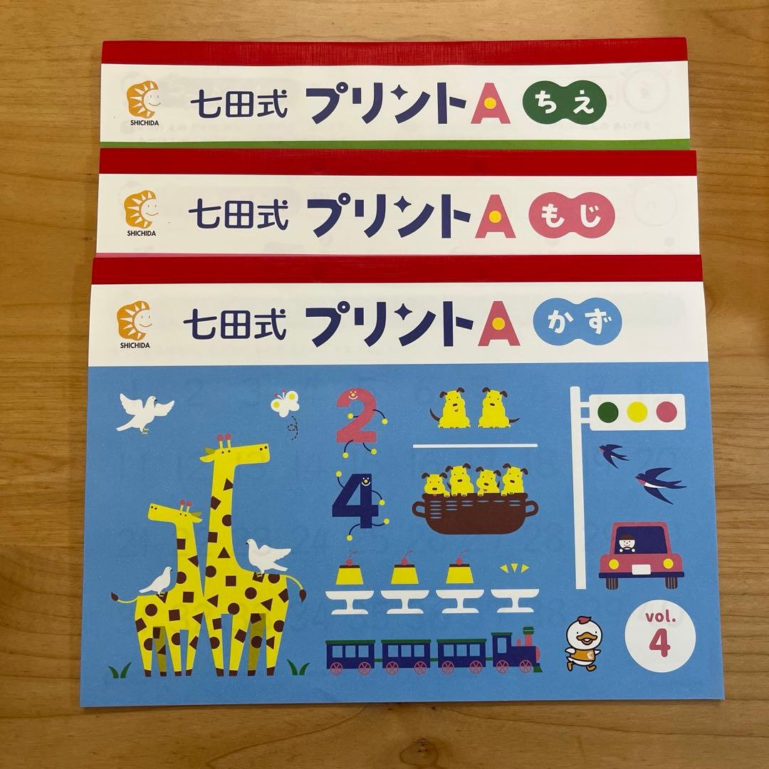 七田式 プリントA ちえもじかずVol4〜10